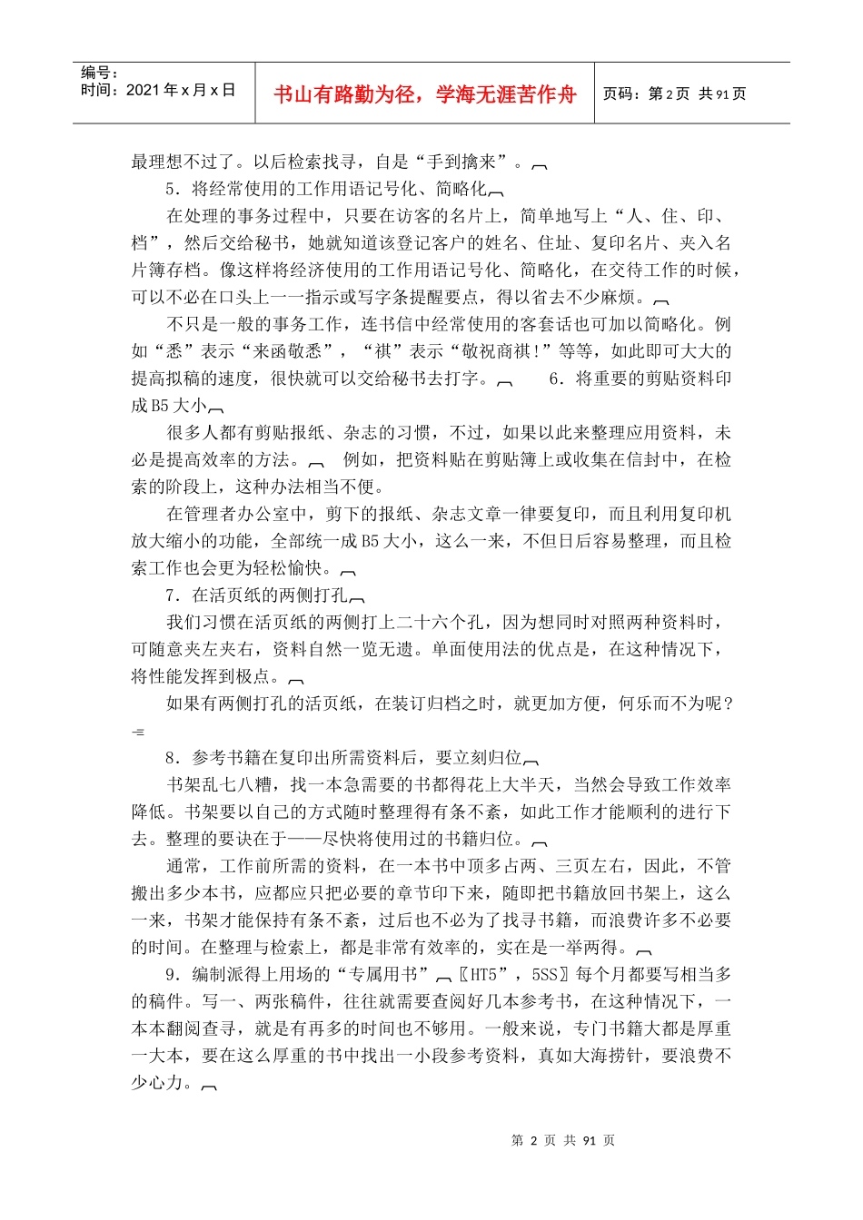 某企业时间管理规划_第2页