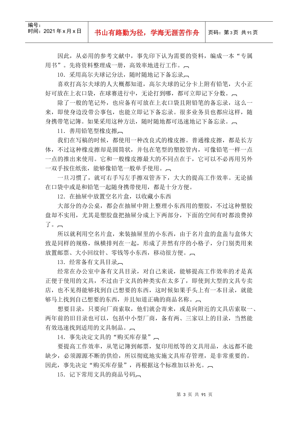 某企业时间管理规划_第3页