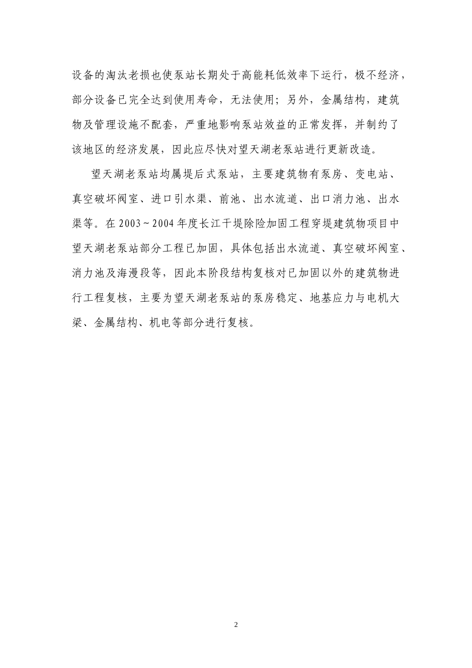 望天湖泵站施工组织设计_第2页