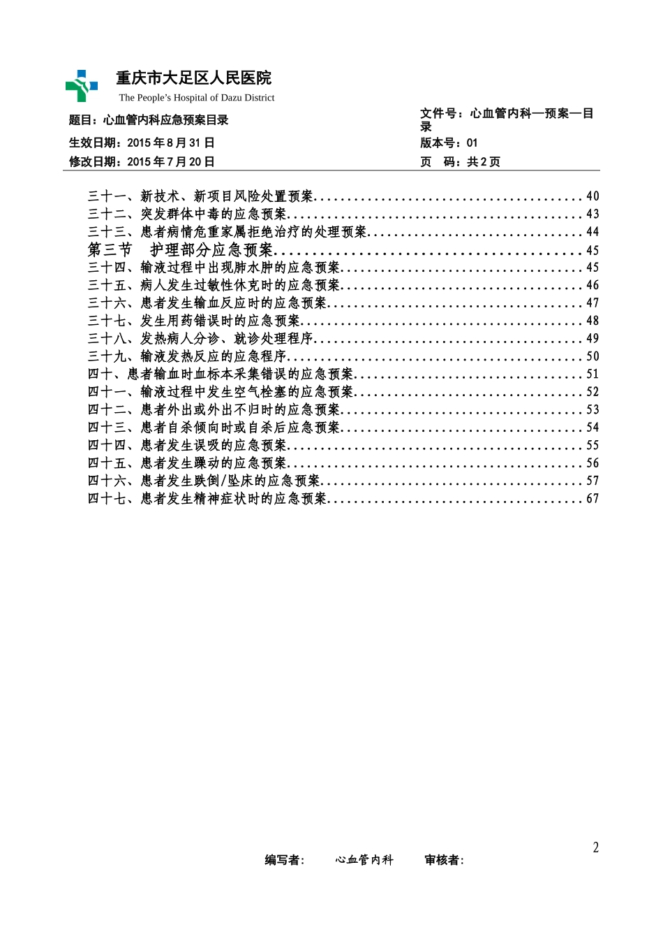 最新心血管内科应急预案_第2页