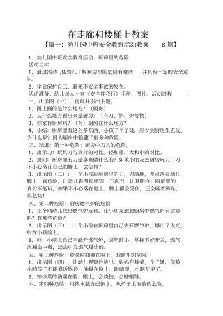 在走廊和楼梯上教案