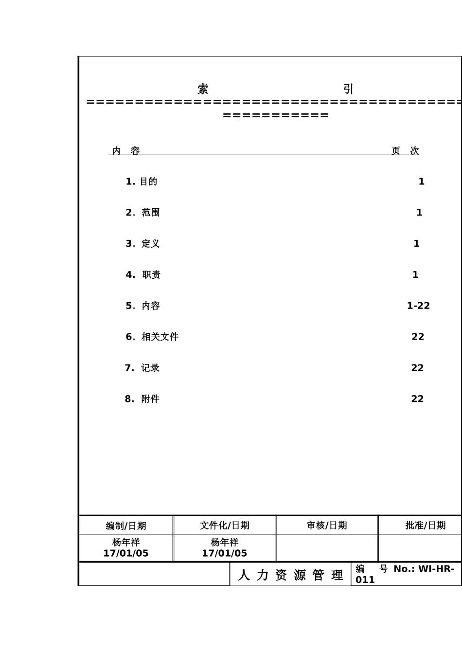 某五金厂人事考评管理制度_第2页