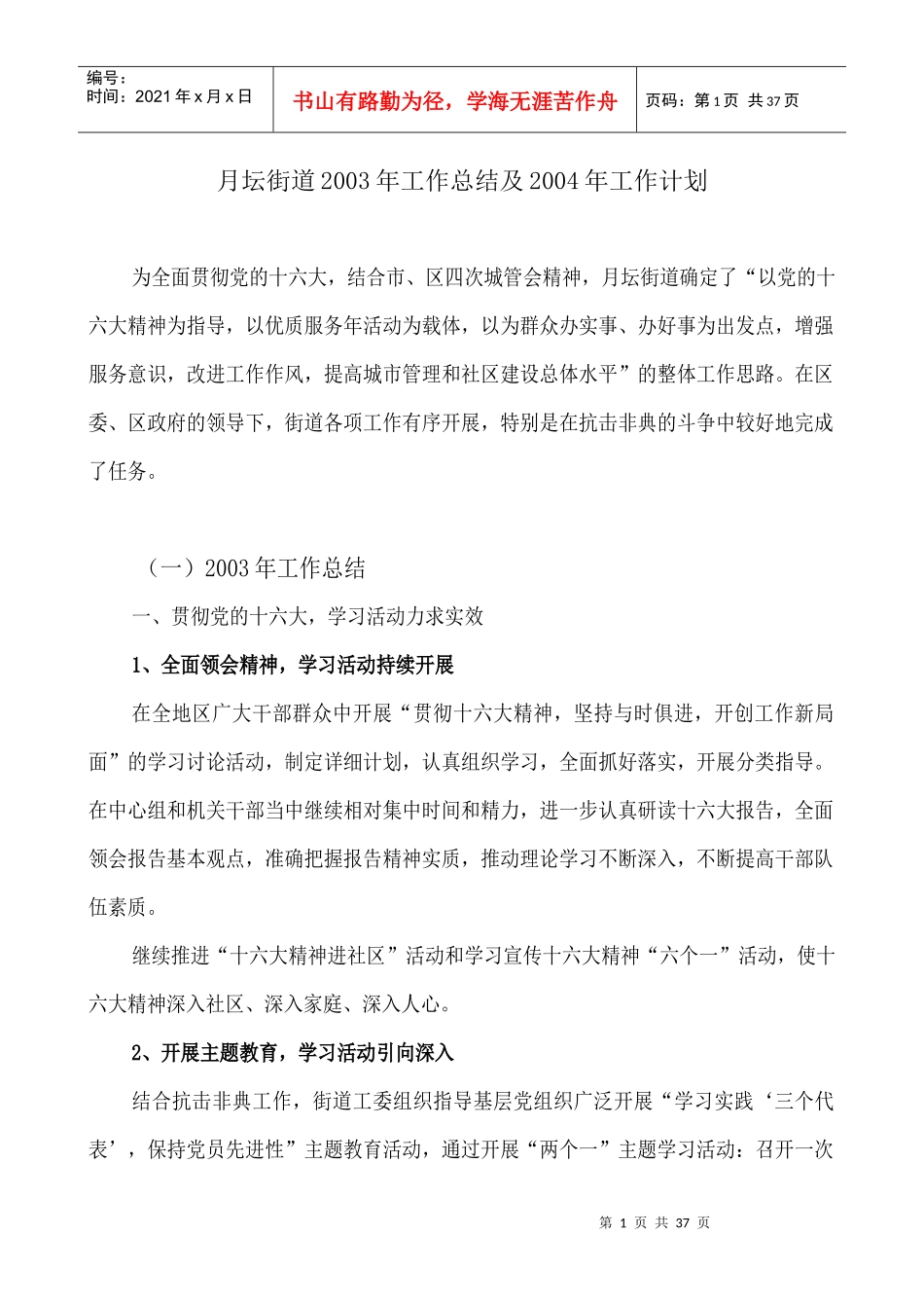 月坛街道工作总结与计划_第1页
