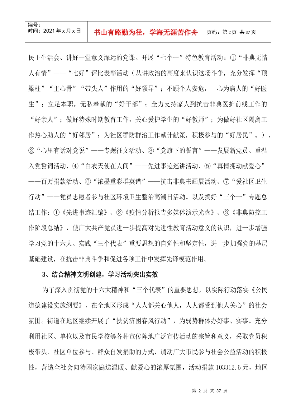 月坛街道工作总结与计划_第2页