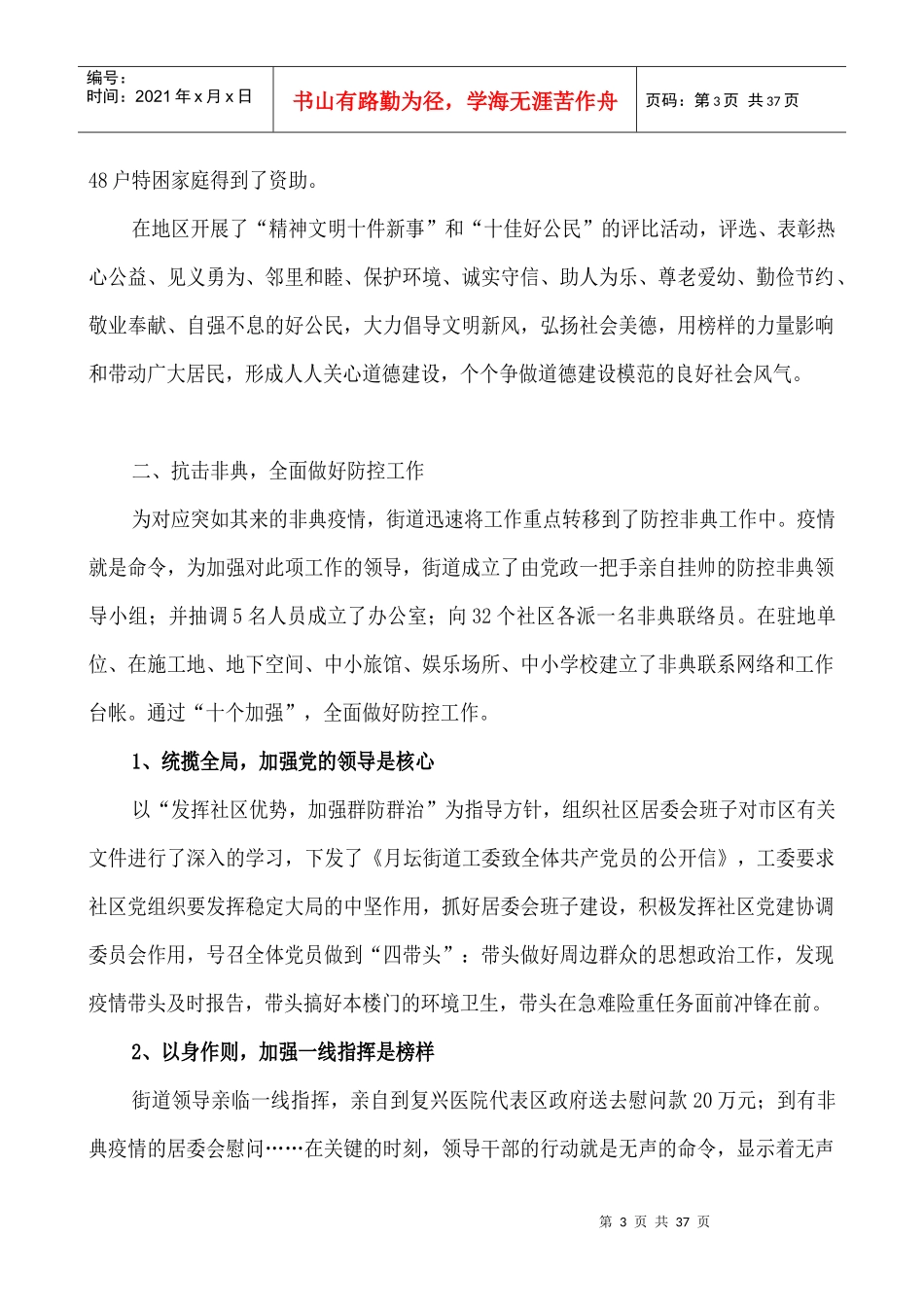 月坛街道工作总结与计划_第3页