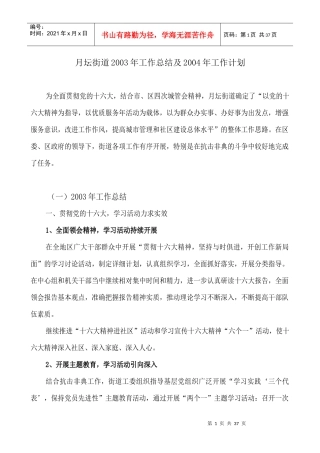 月坛街道工作总结与计划