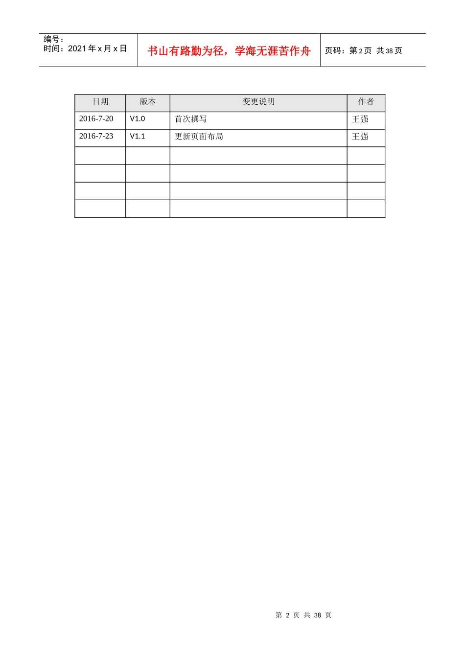 某传媒有限公司管理平台用户使用手册_第2页
