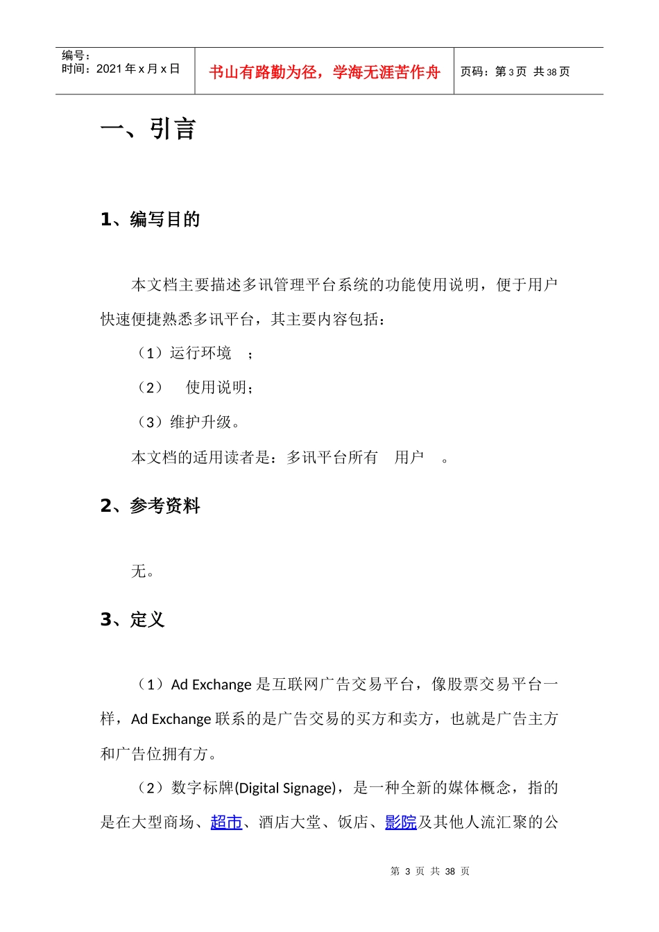某传媒有限公司管理平台用户使用手册_第3页