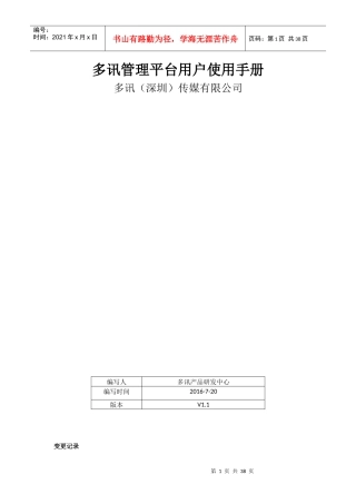 某传媒有限公司管理平台用户使用手册