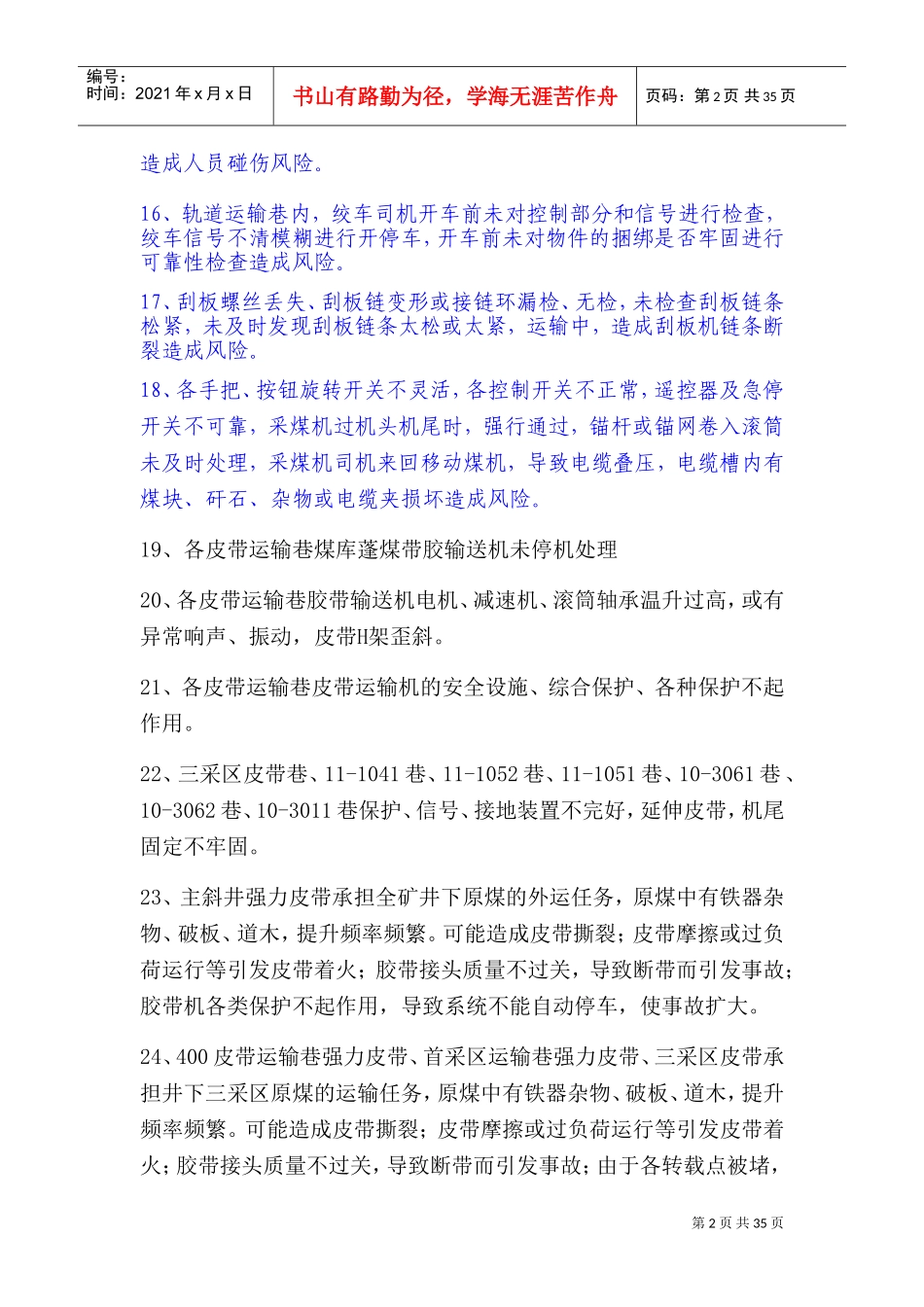 机电运输类安全风险分级管控(DOC39页)_第2页