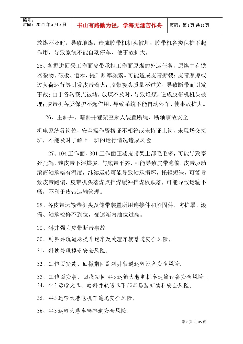 机电运输类安全风险分级管控(DOC39页)_第3页