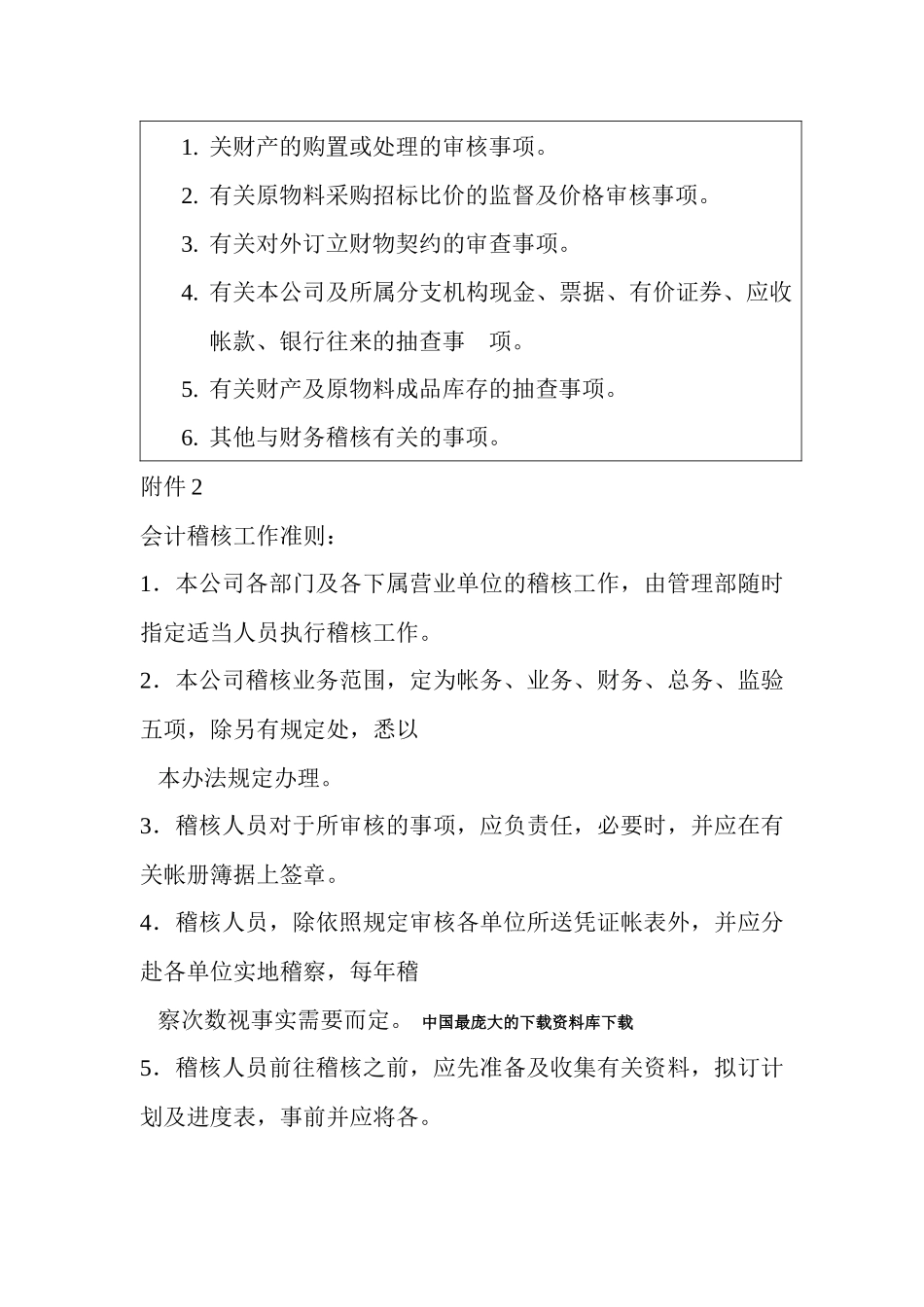 来自www.cnshu.cn资料下载-【财务管理制度及作业流程图—会计稽核员附件】_第2页