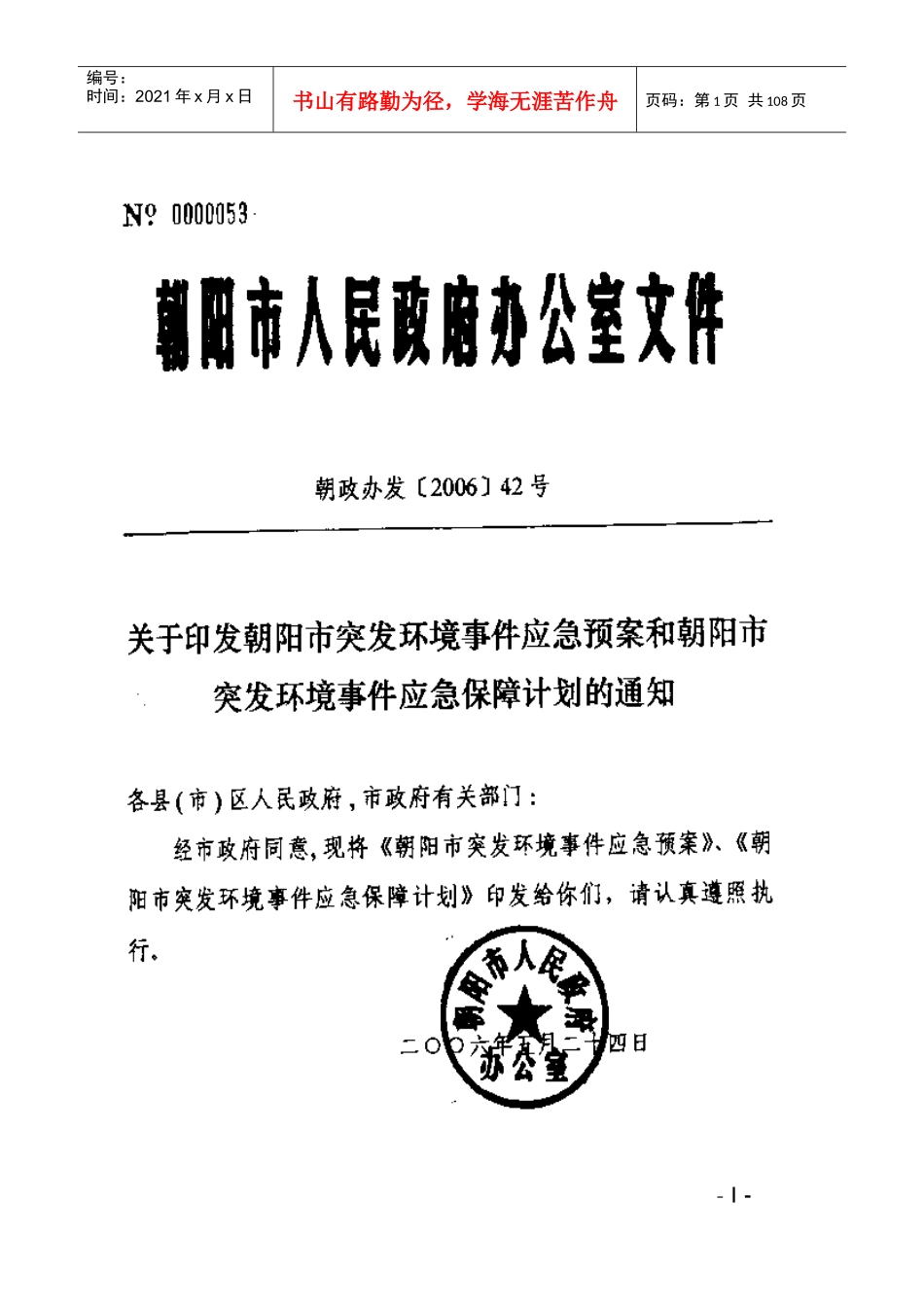 朝阳市突发环境事件应急预案_第1页