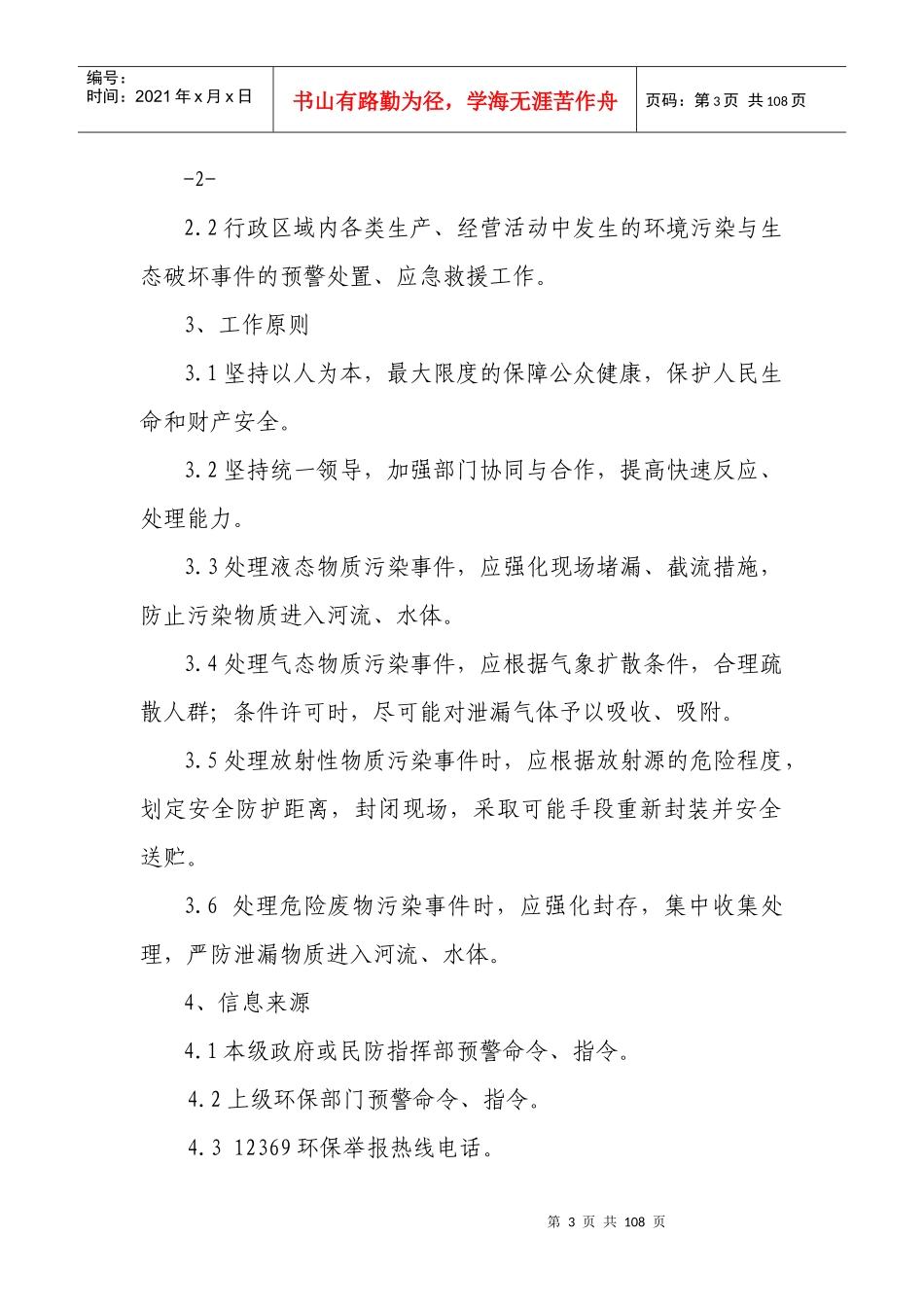 朝阳市突发环境事件应急预案_第3页