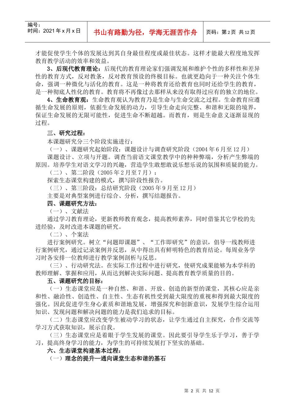 构建生态课堂，促进学生发展_第2页