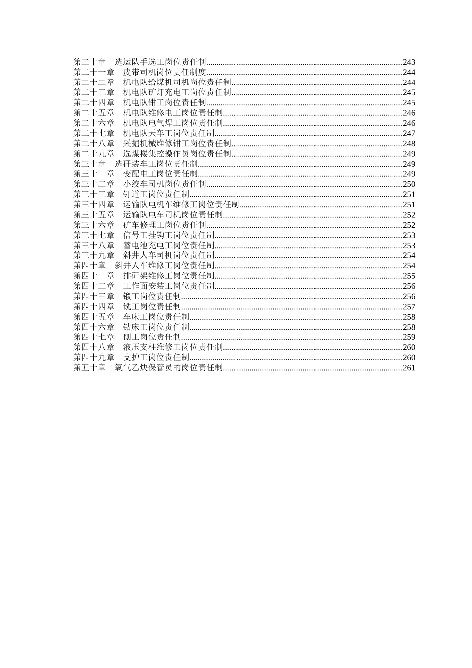 机电运输管理制度汇编(最新)_第3页