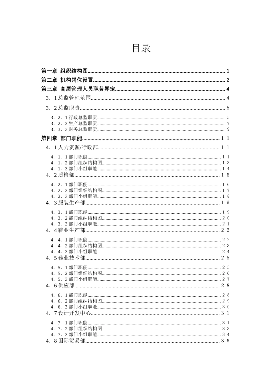 李宁集团人力资源管理手册_第2页