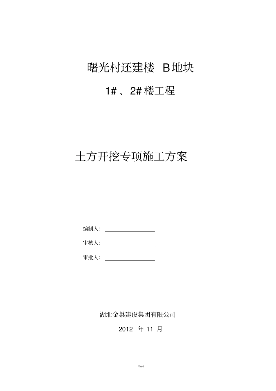 土方开挖的方案_第1页