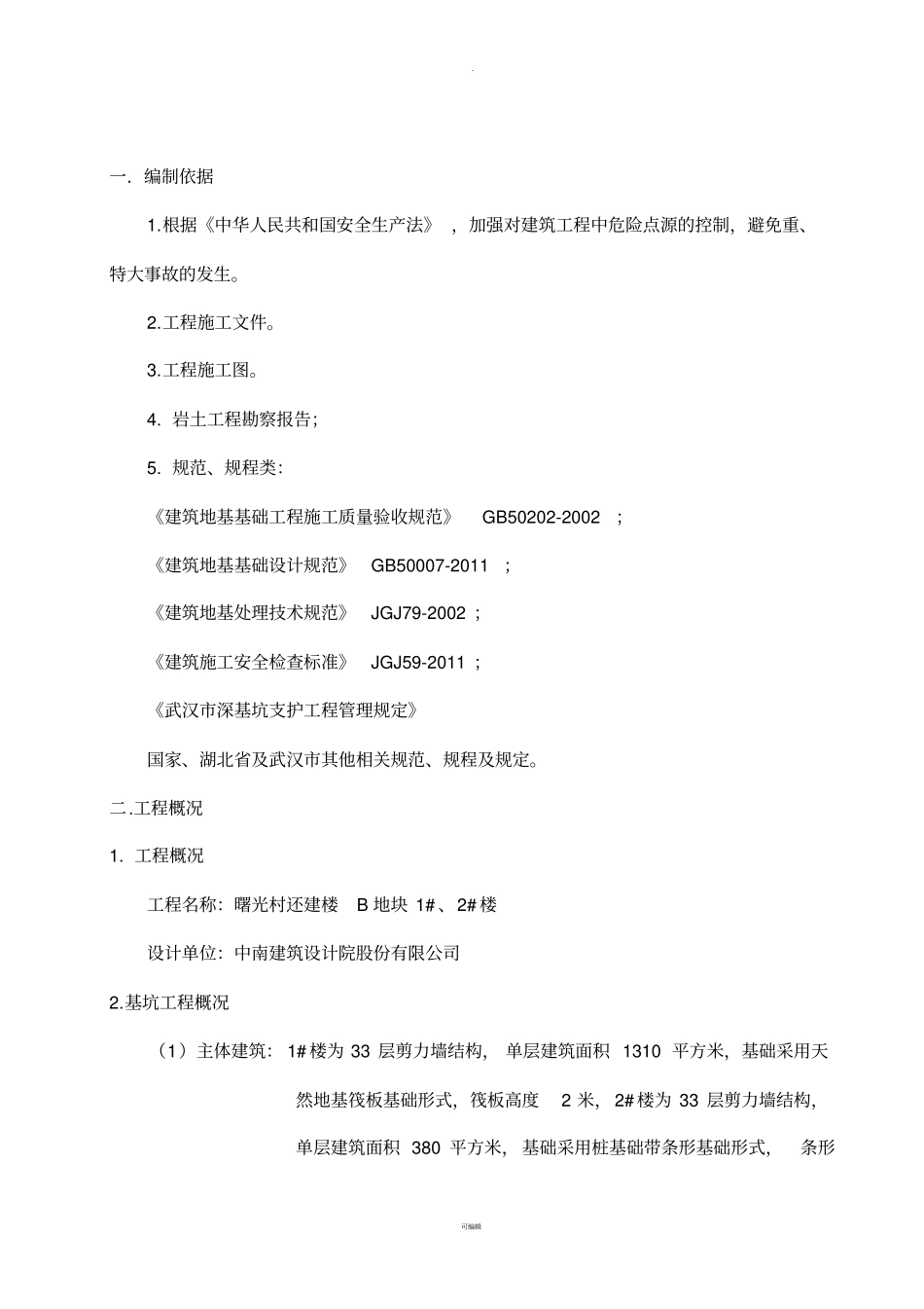 土方开挖的方案_第2页