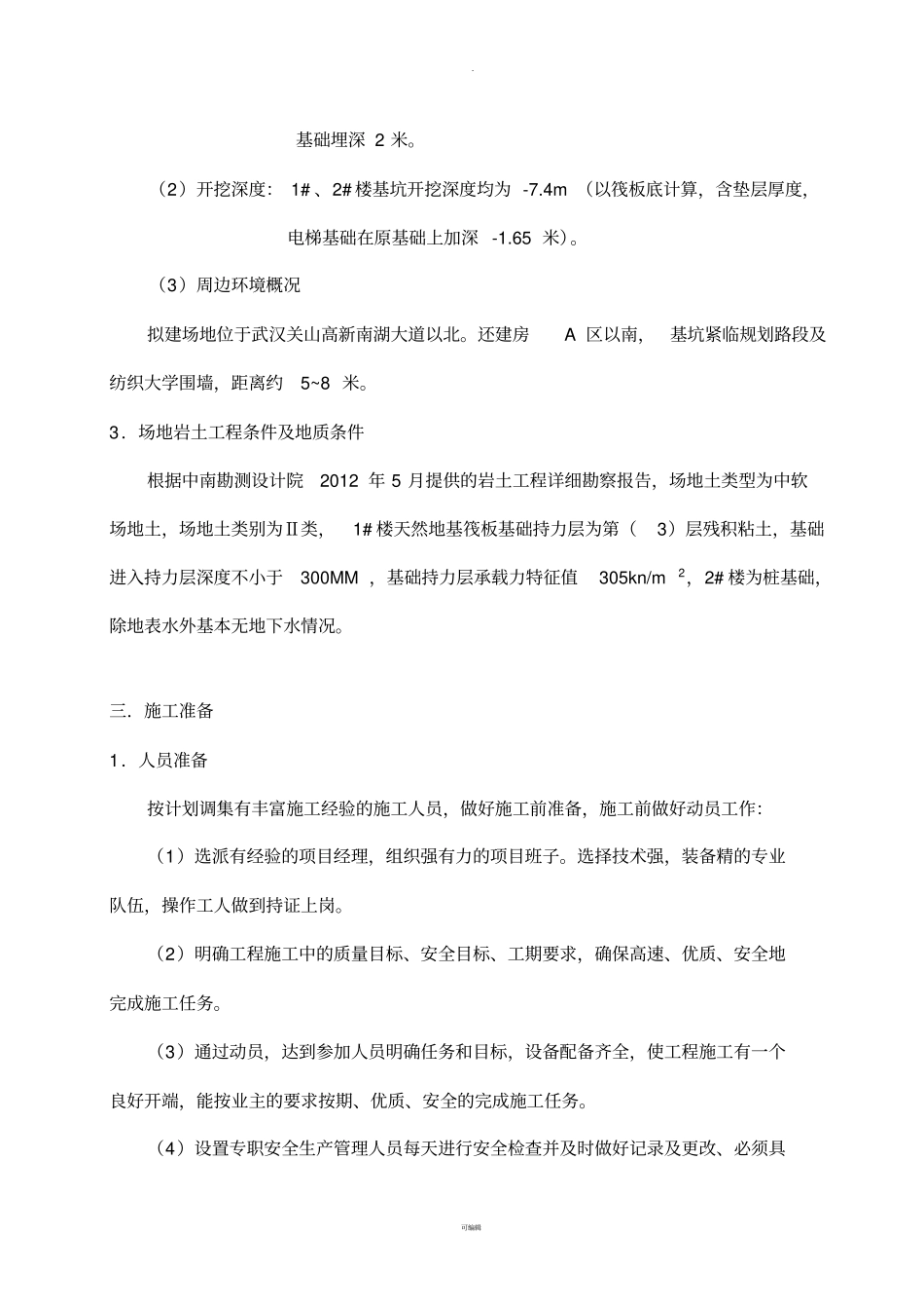 土方开挖的方案_第3页