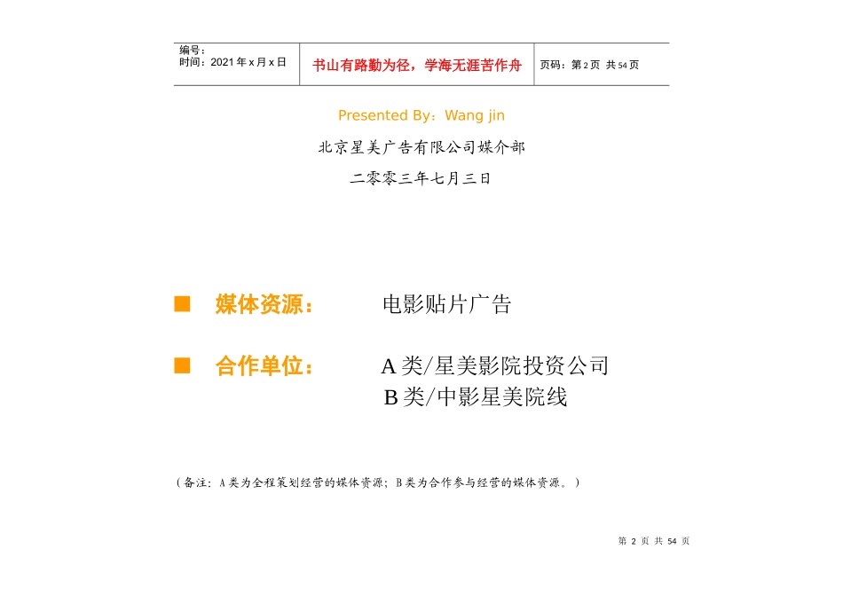 某传媒内部媒体广告资源运作管理_第2页