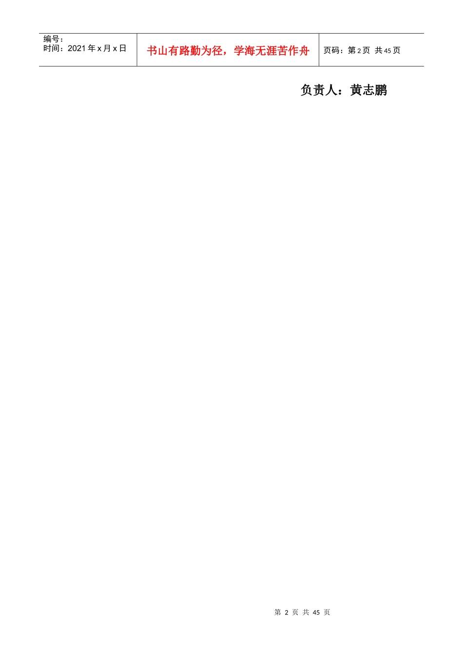 机电系安全信息部XXXX-X年度总结_第2页