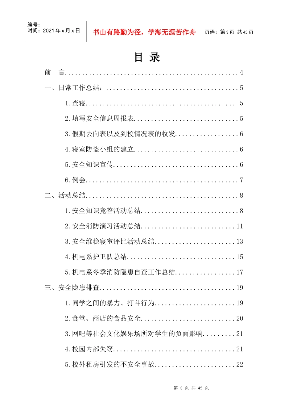 机电系安全信息部XXXX-X年度总结_第3页