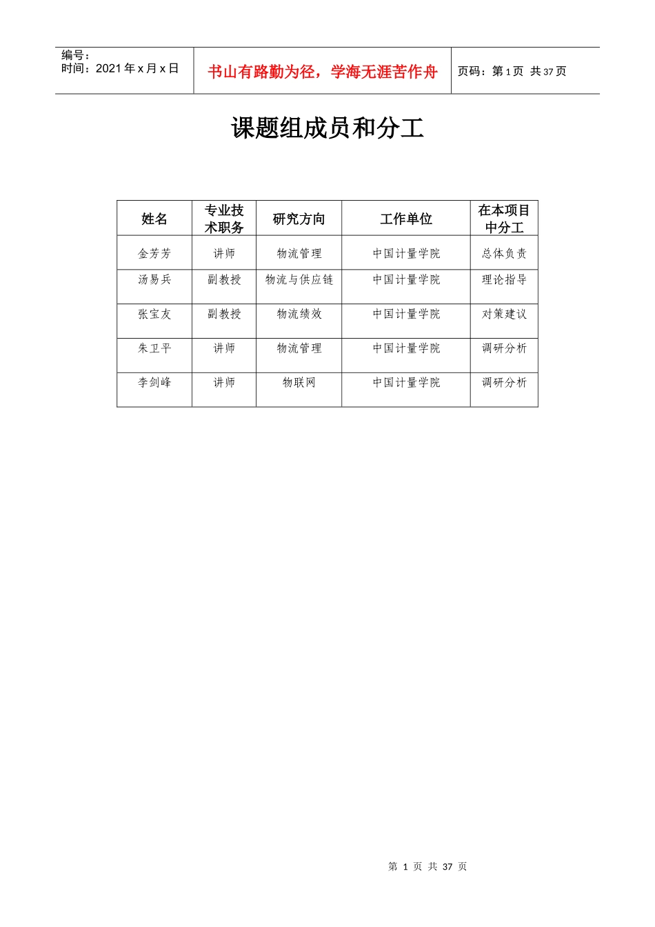 杭州城市物流竞争力比较调研_第2页
