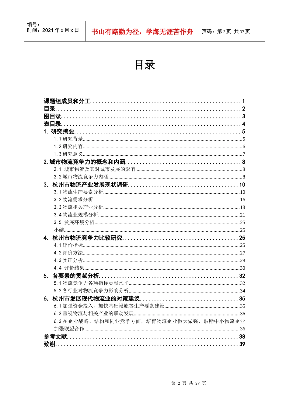 杭州城市物流竞争力比较调研_第3页