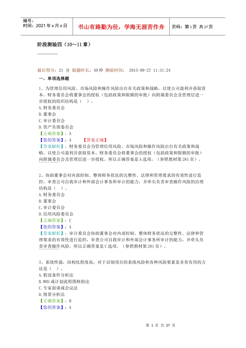 朝升培训-项目风险管理10~11章_第1页
