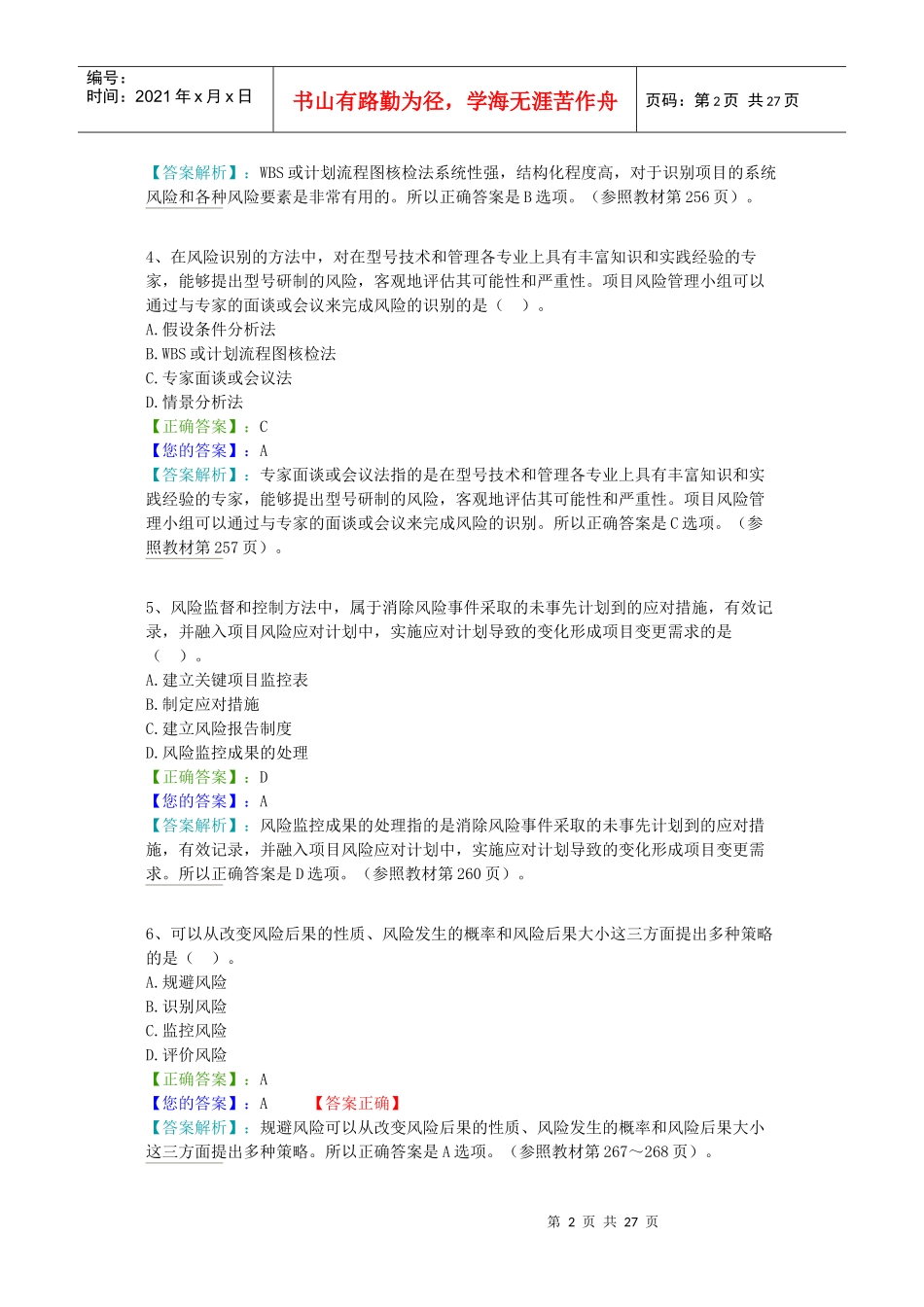 朝升培训-项目风险管理10~11章_第2页