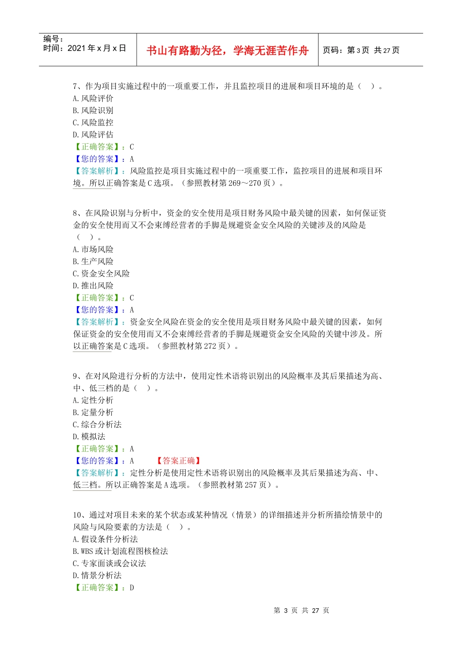 朝升培训-项目风险管理10~11章_第3页