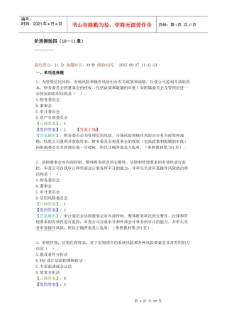 朝升培训-项目风险管理10~11章