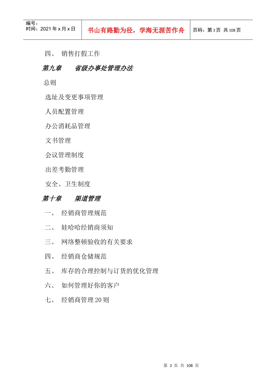 某企业销售经理操作手册_第3页