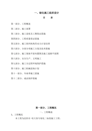 有园路绿化施工组织设计