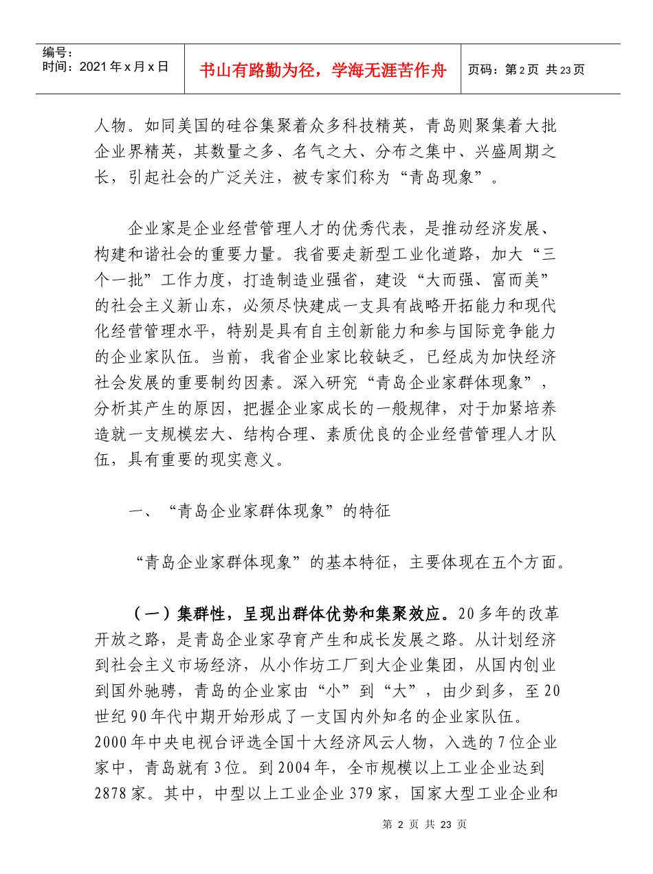 有关青岛企业家群体现象的调查与思考_第2页