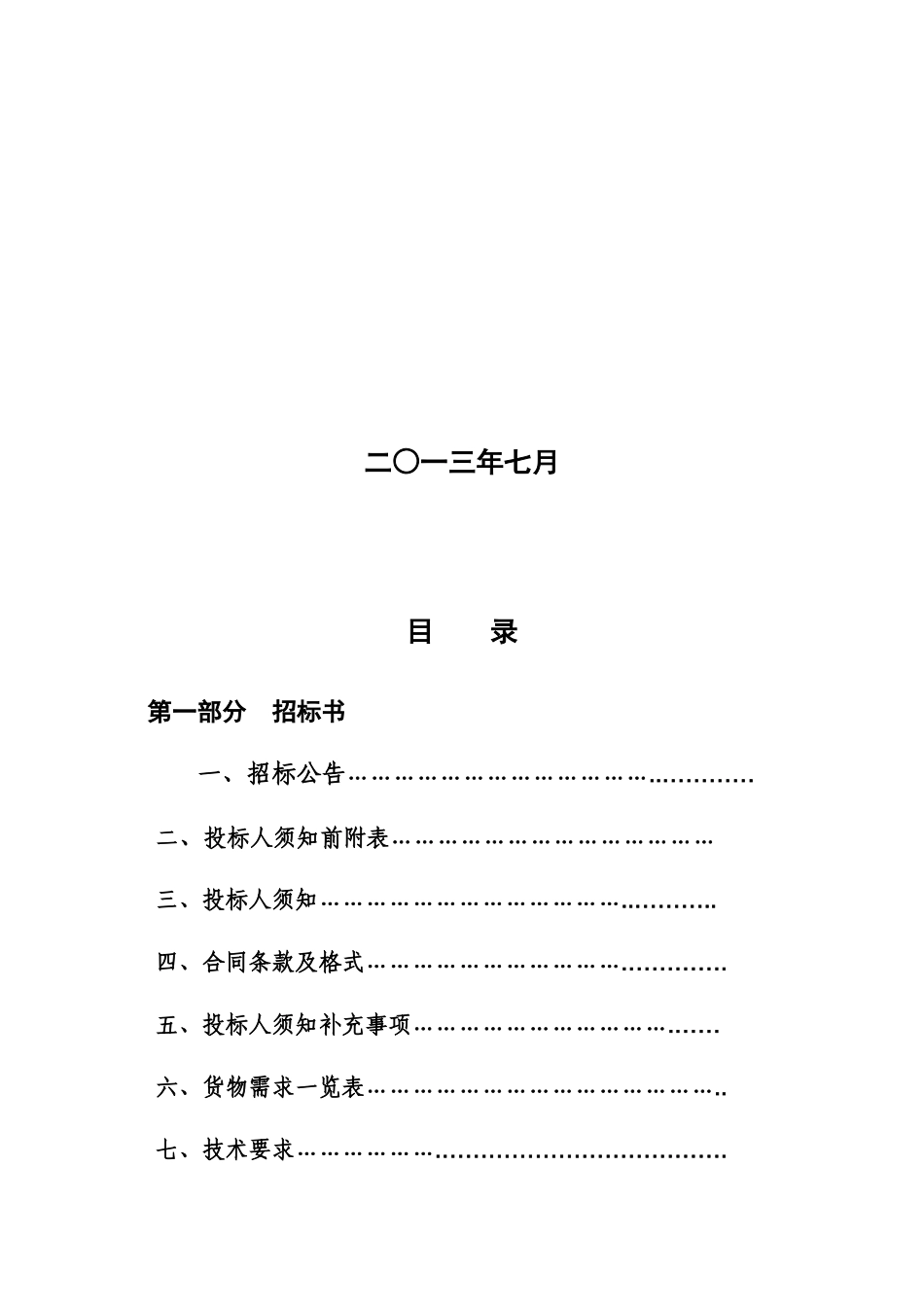 机房工程招标文_第2页