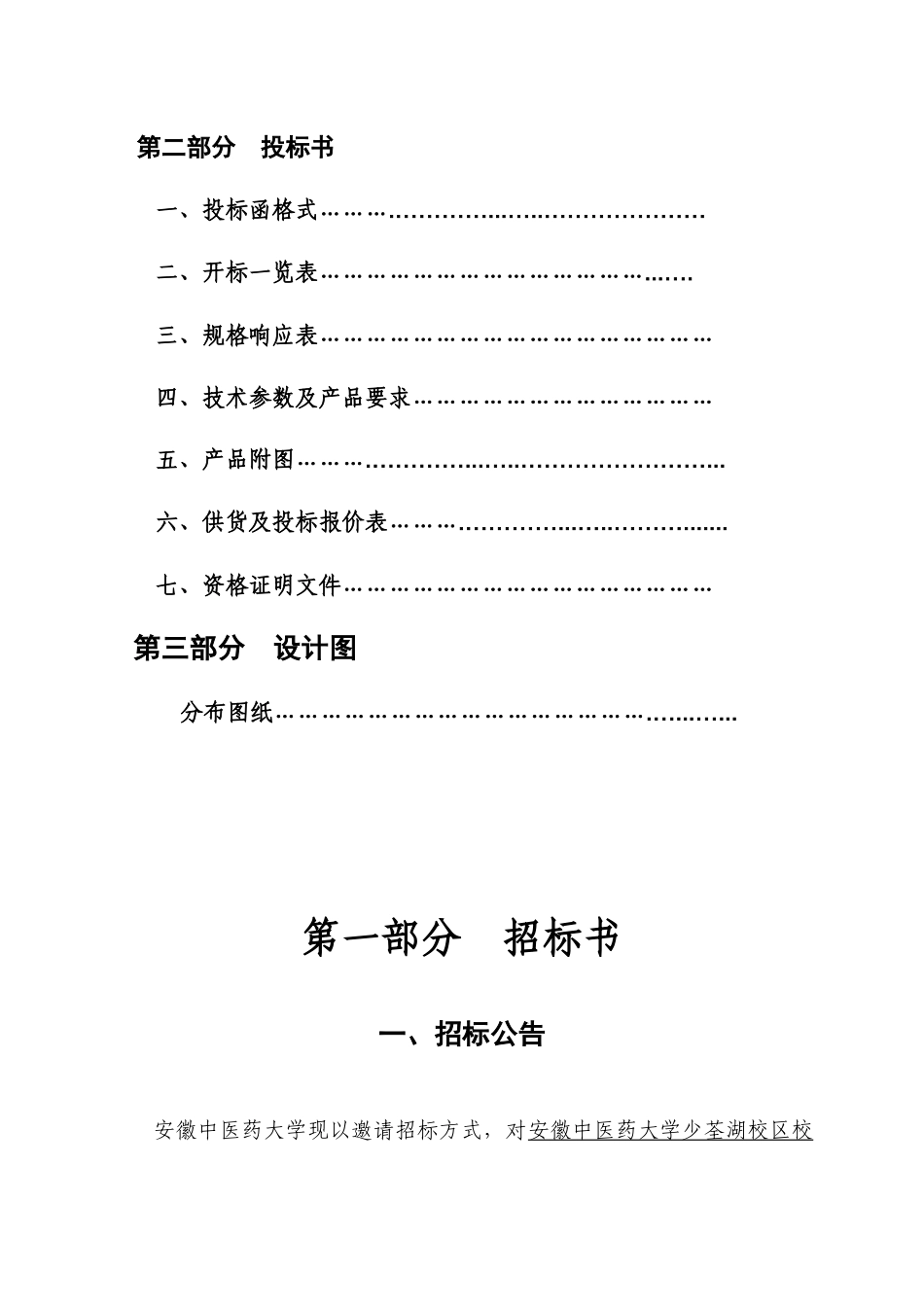 机房工程招标文_第3页