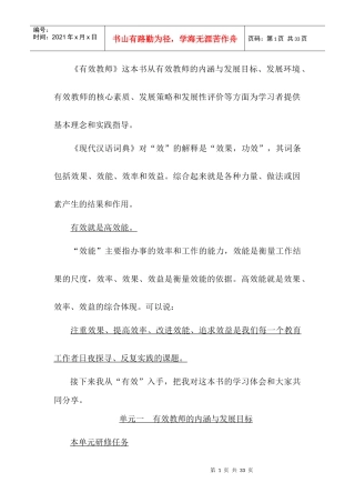 有效教师这本书从有效教师的内涵与发展目标