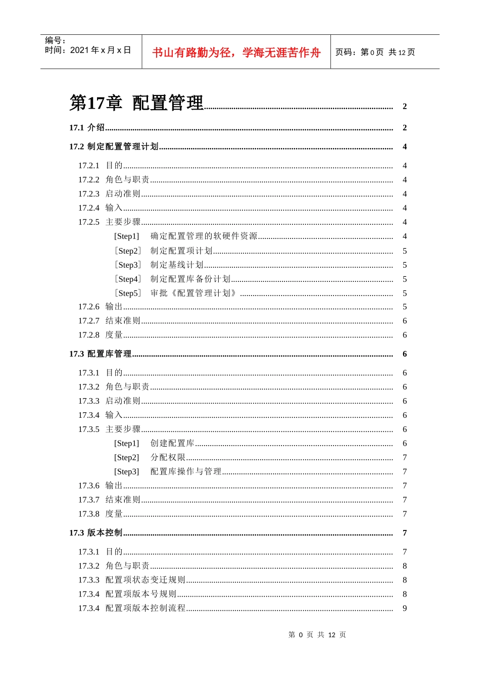 某企业配置管理方案研究_第1页