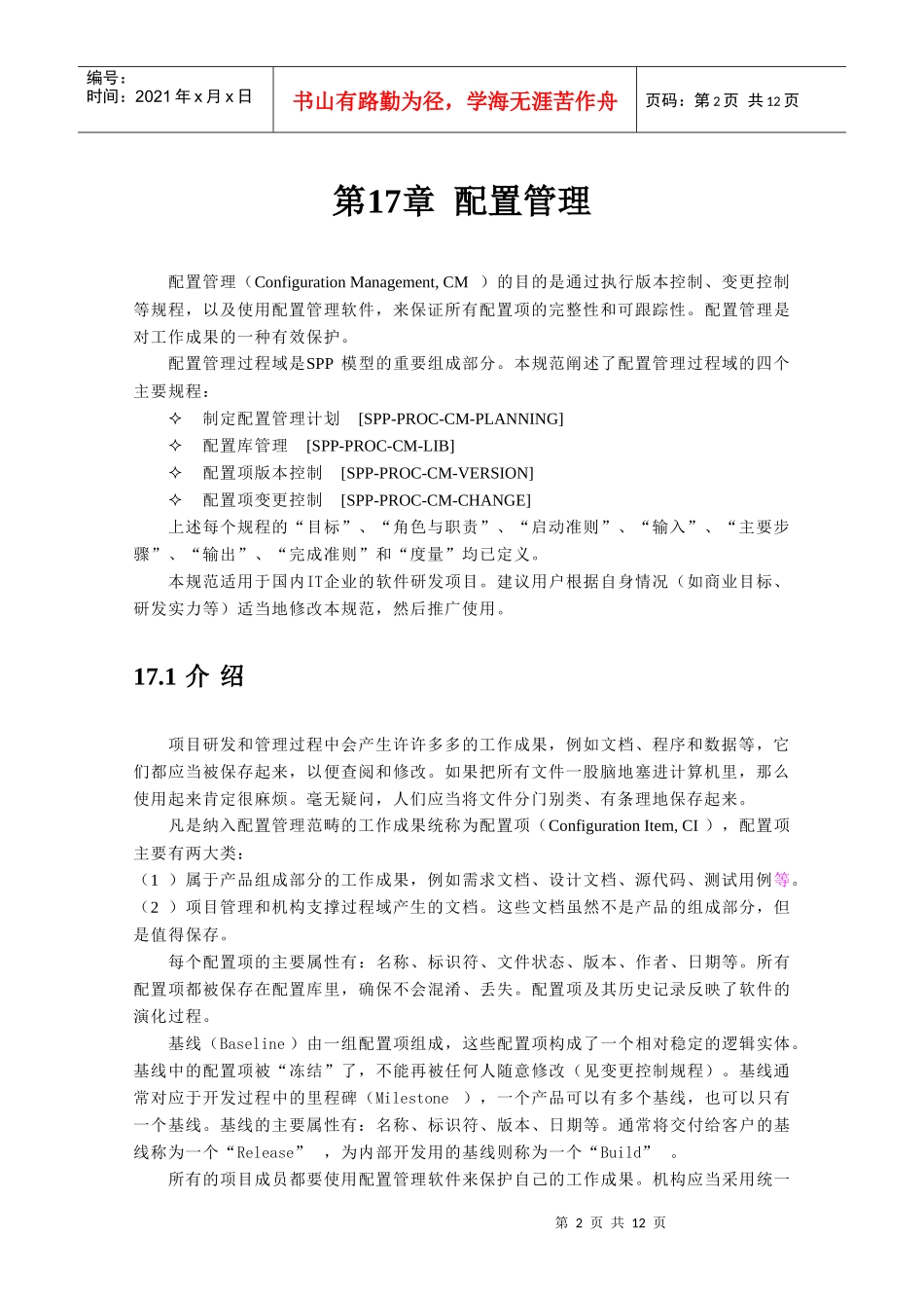 某企业配置管理方案研究_第3页