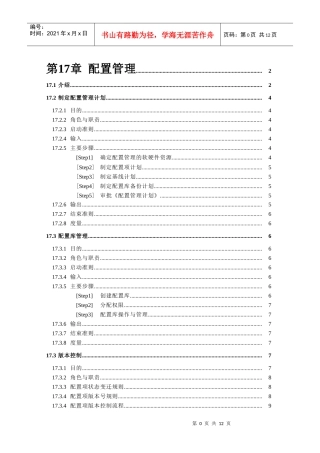 某企业配置管理方案研究