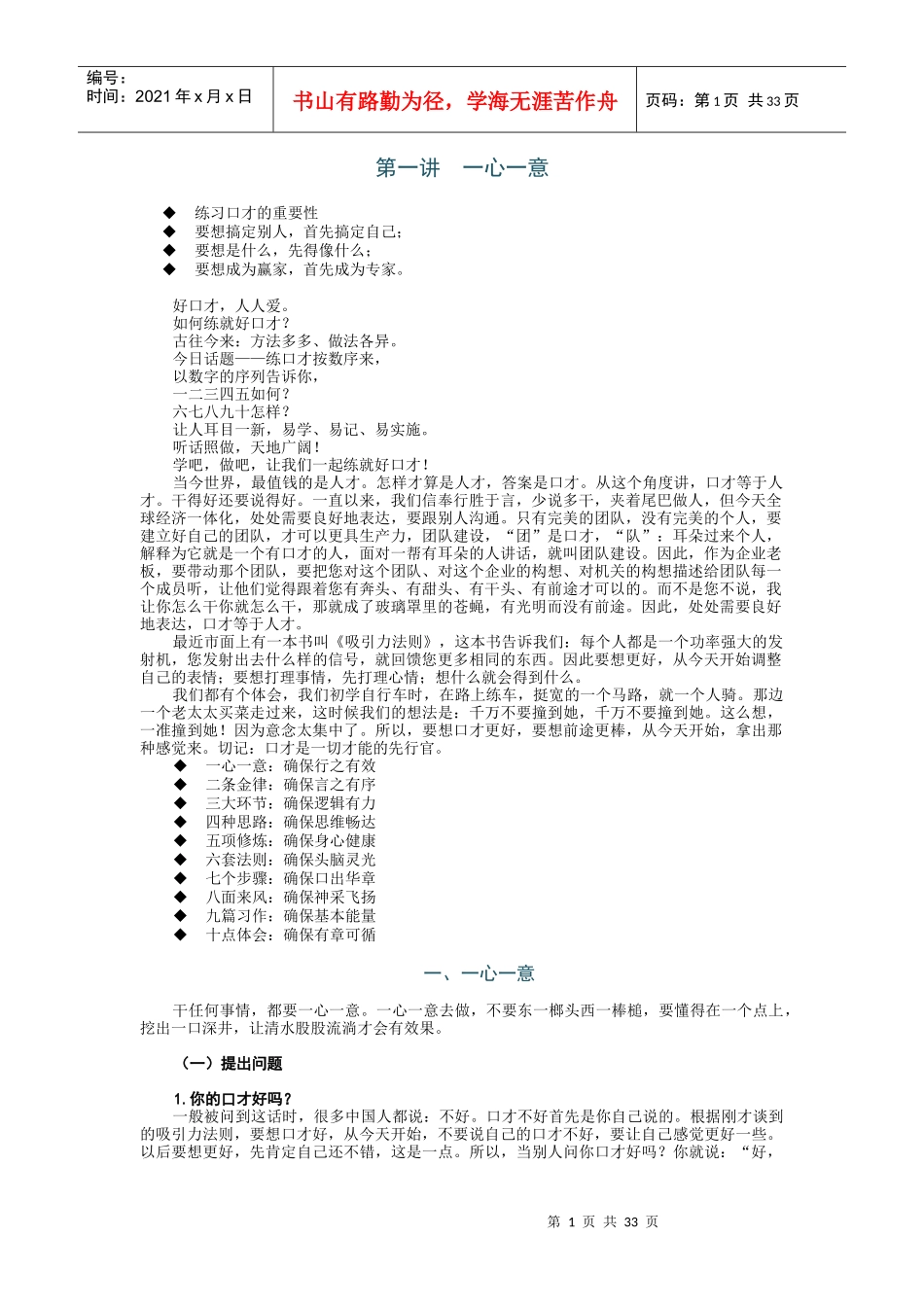 李真顺——《魅力口才张口就来》_第1页