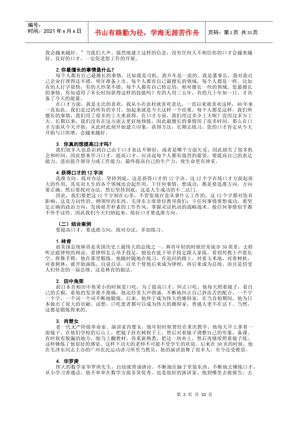 李真顺——《魅力口才张口就来》_第2页