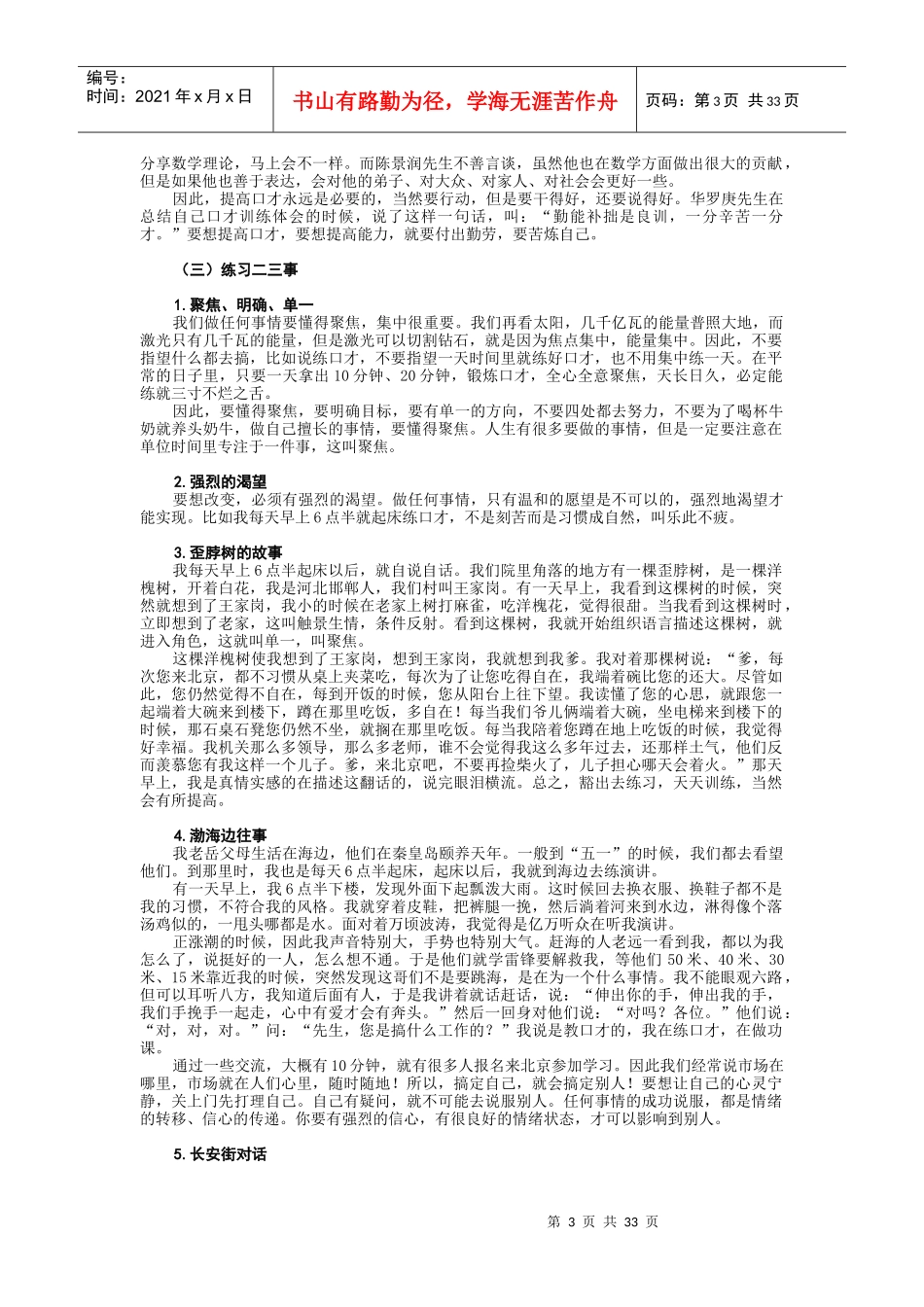 李真顺——《魅力口才张口就来》_第3页