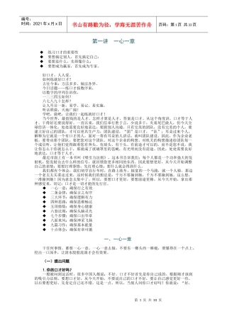 李真顺——《魅力口才张口就来》