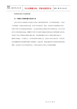 未来国际国内重型卡车发展趋势前瞻