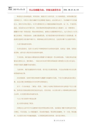 未来20年商业模式设计路线图