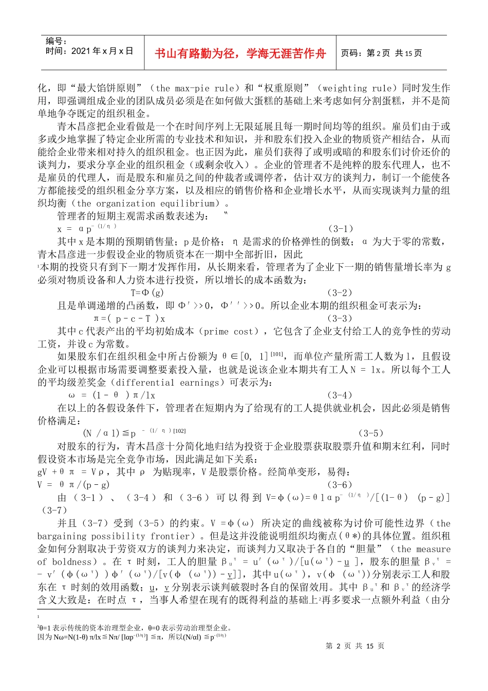 构建中国信托业高能多元优化治理模式_第2页