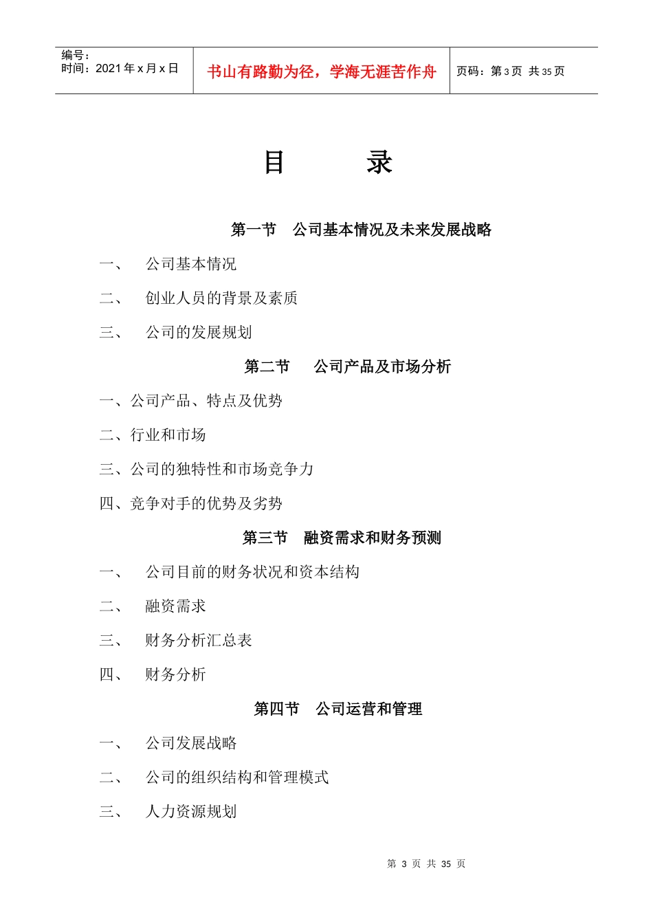 某企业商业计划书实案_第3页